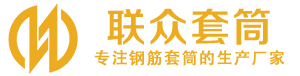 漳县钢筋套筒_漳县直螺纹连接套筒_漳县直螺纹套筒_漳县冷挤压套筒_漳县直螺纹钢筋套筒_生产厂家